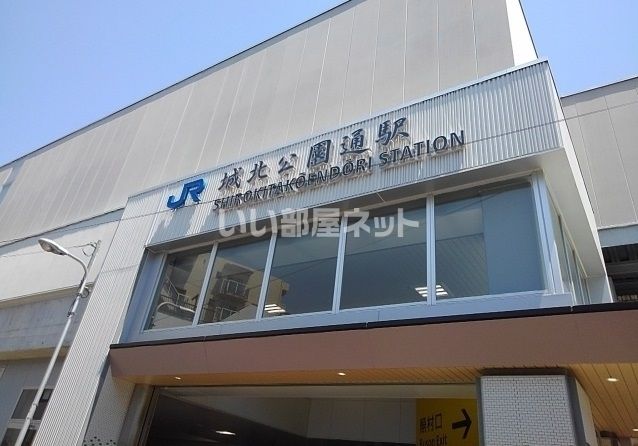近くのJR城北公園通駅まで1,837m(徒歩23分)