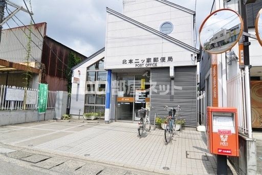 近くの北本二ッ家郵便局まで1,138m（徒歩15分）