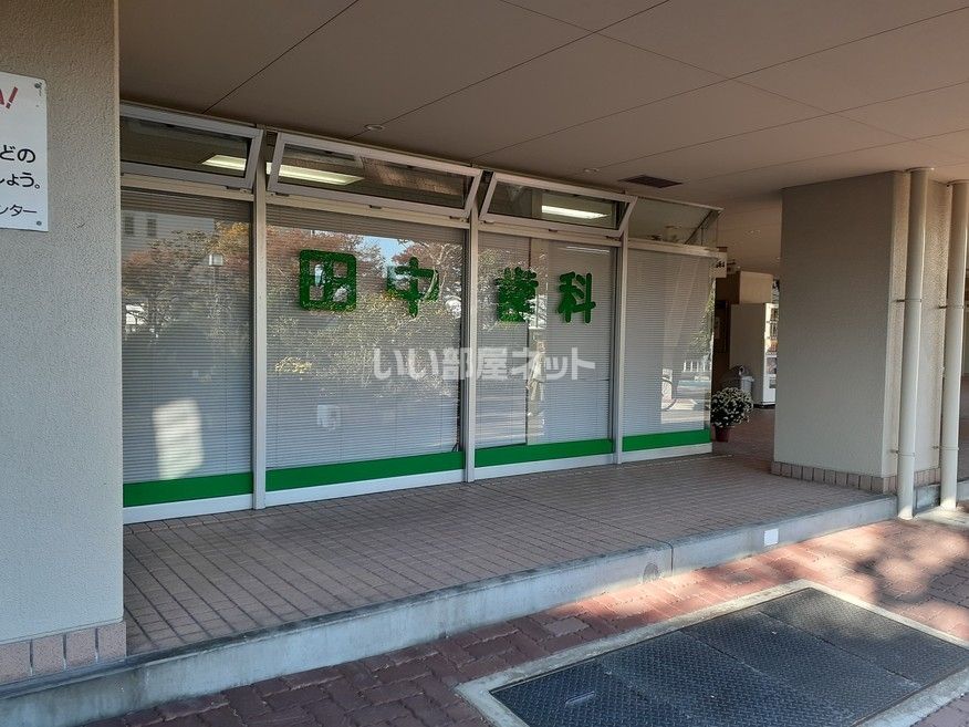 近くの田中歯科まで1,429m（徒歩18分）