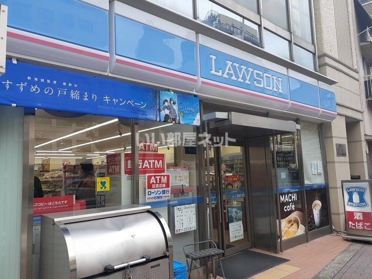 近くのローソン中山手通二丁目店まで367m（徒歩5分）