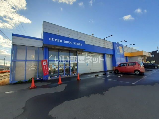 近くの薬王堂 秋田十文字店まで400m（徒歩5分）