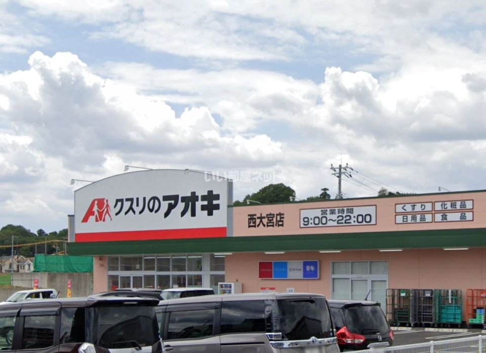 近くにドラッグストアあり