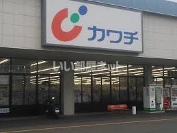 近くのカワチ薬品 塩がま店まで569m(徒歩8分)