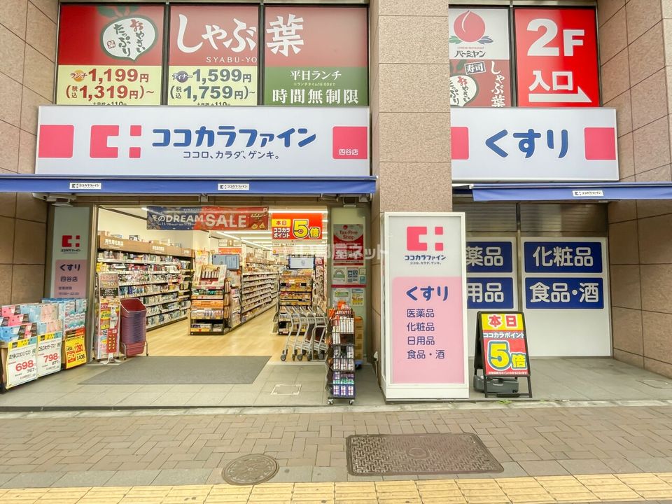近くのドラッグストアまで493m（徒歩7分）