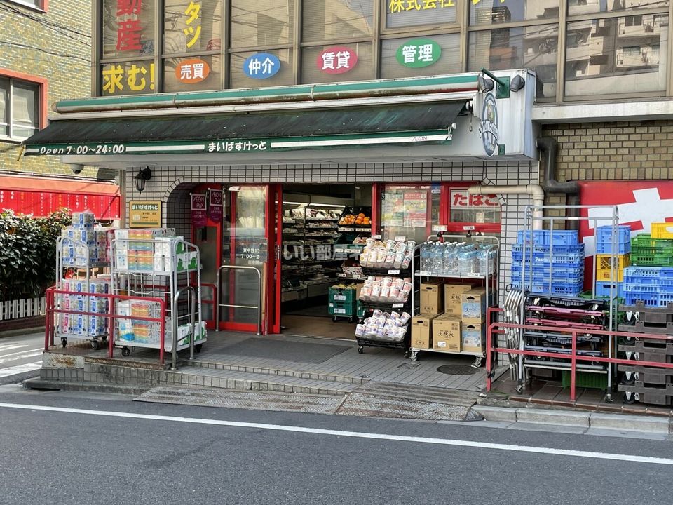 近くのまいばすけっと東中野１丁目店まで151m（徒歩2分）