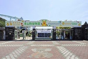 近くの東山動植物園まで1,530m（徒歩20分）
