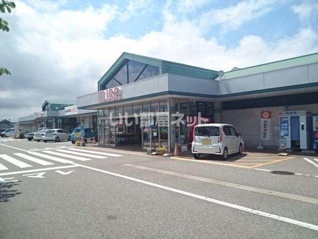 近くのミューズまで1,737m（徒歩22分）