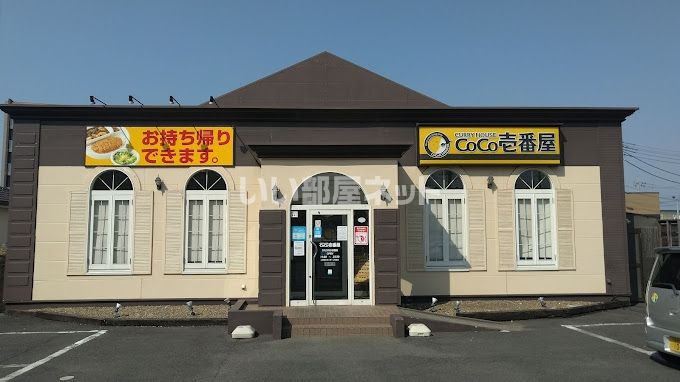 近くのCoCo壱番屋 ひたちなか笹野店まで346m(徒歩5分)
