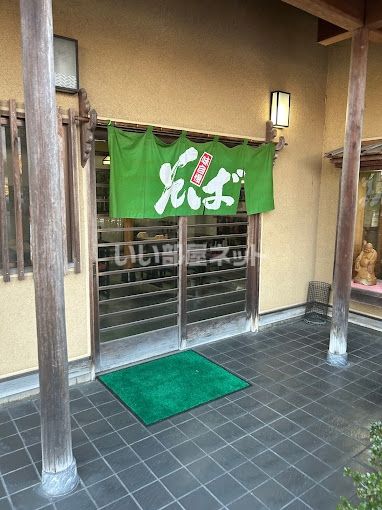 近くのそば処甚太郎まで1,096m（徒歩14分）