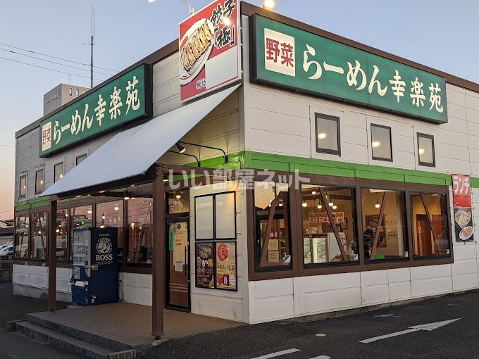 近くの幸楽苑 ひたちなか店まで604m（徒歩8分）