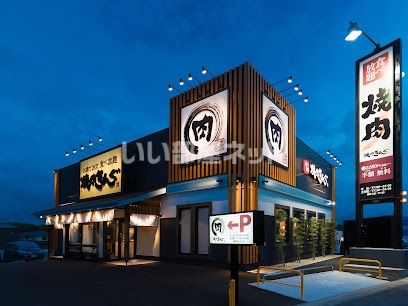 近くの焼肉きんぐ 那珂店まで854m（徒歩11分）