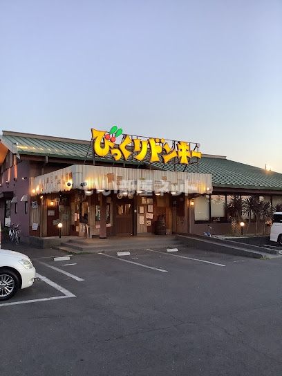 近くのびっくりドンキー ひたちなか昭和通り店まで1,177m（徒歩15分）