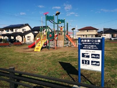 近くの向野第12公園まで1,671m(徒歩21分)
