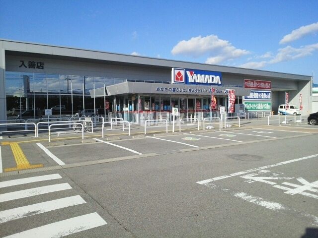 近くのヤマダデンキ　入善店まで1,470m（徒歩19分）