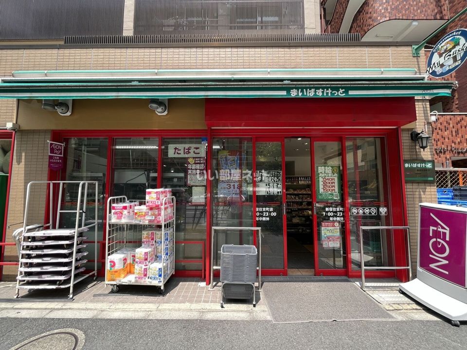 近くのスーパーまで198m（徒歩3分）