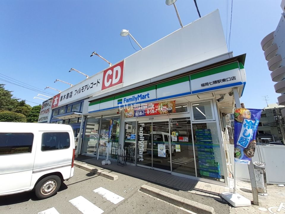 近くのファミリーマート 福岡七隈駅東口店まで615m（徒歩8分）