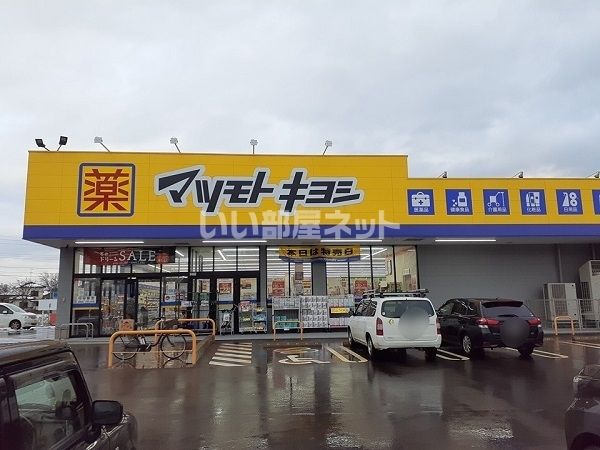 近くのマツモトキヨシ 安田店まで1,505m（徒歩19分）