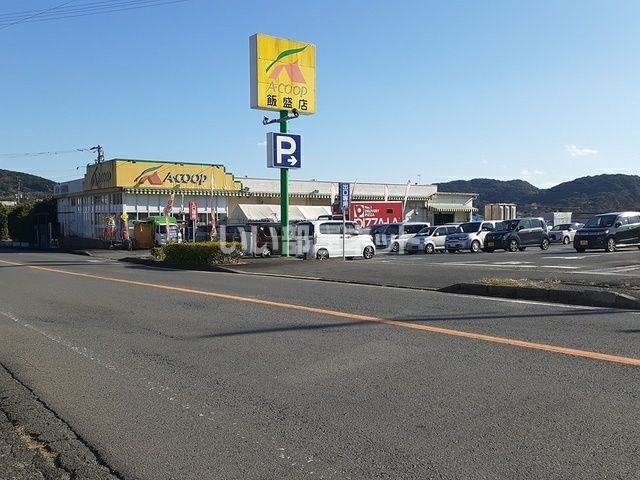 近くのAコープ 飯盛店まで2,393m（徒歩30分）