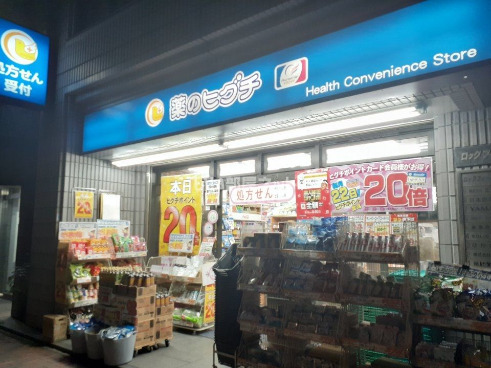 近くの薬のヒグチ新飯田橋店まで577m（徒歩8分）
