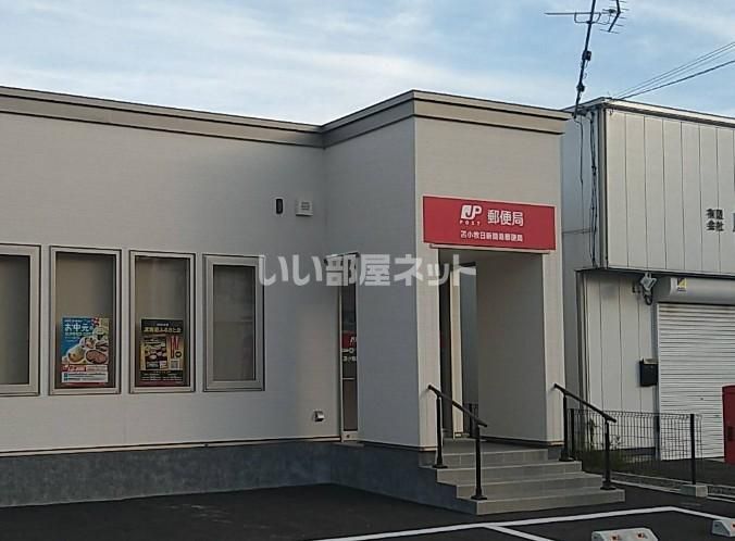 近くの苫小牧日新簡易郵便局まで608m(徒歩8分)