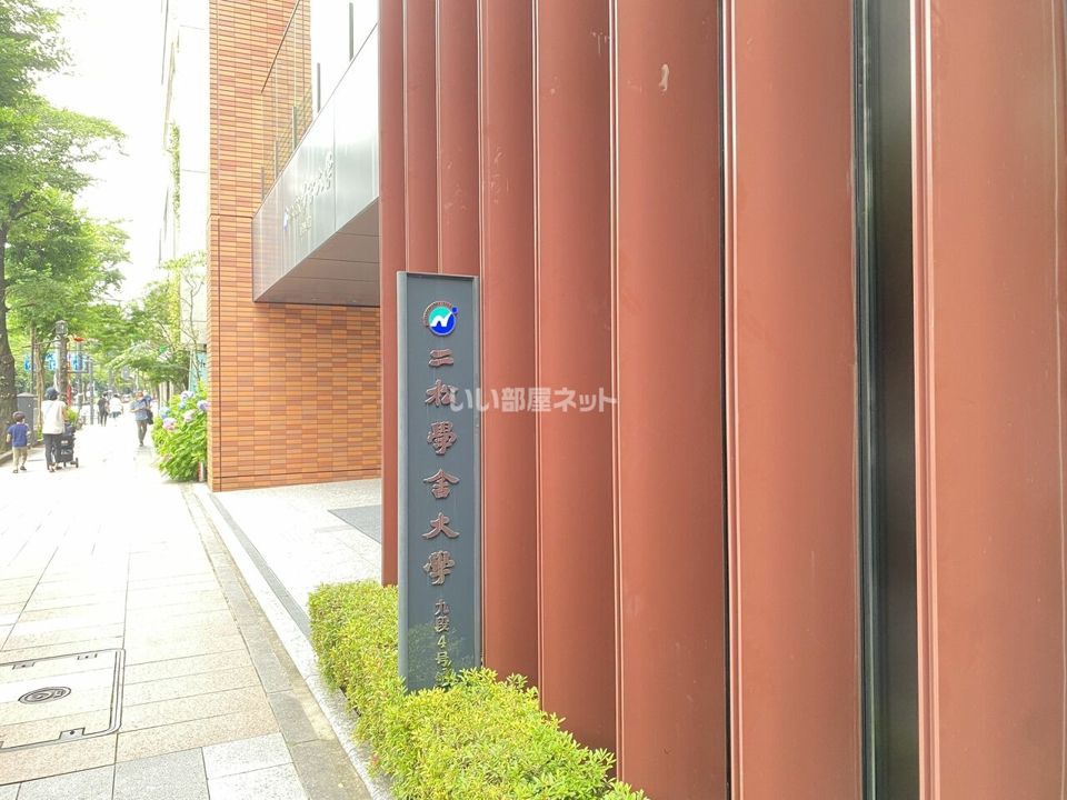 近くの二松学舍大学九段キャンパスまで290m（徒歩4分）