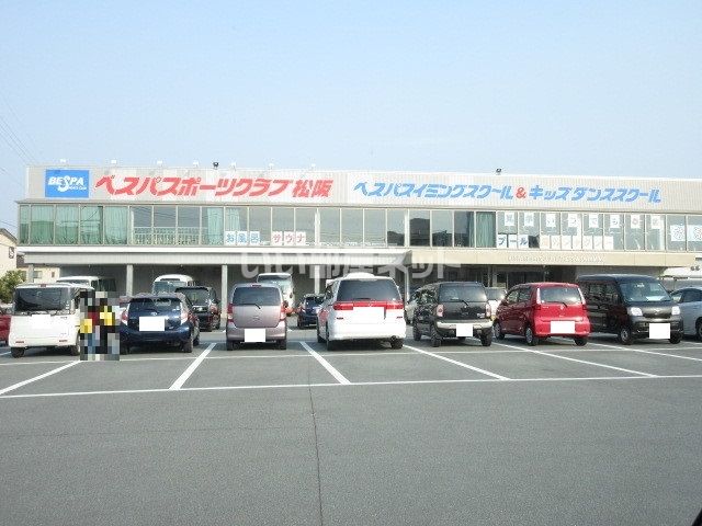 近くのベスパスポーツクラブ松阪店まで599m(徒歩8分)