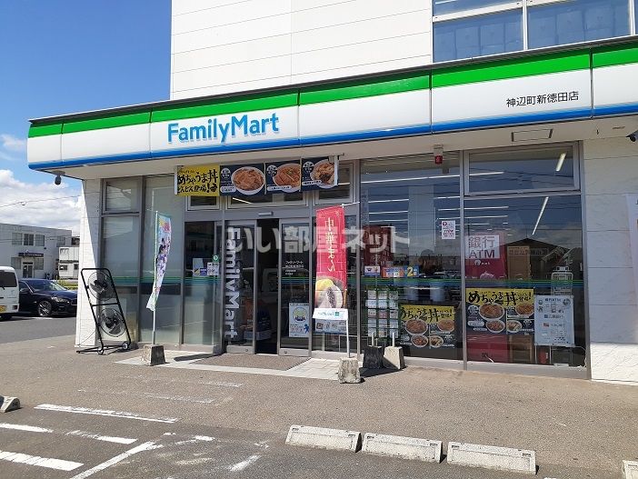 近くのファミリーマート神辺町新徳田店まで511m（徒歩7分）