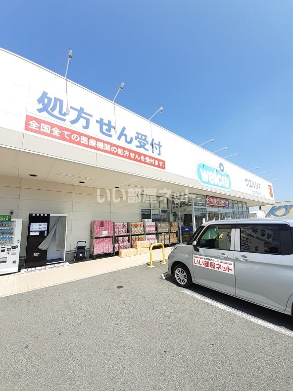近くのウエルシアたつの御津店まで2,590m（徒歩33分）