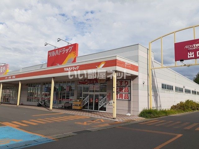 近くのツルハドラッグ 安原店まで435m（徒歩6分）