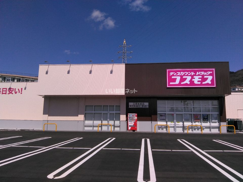 近くのドラッグストアまで568m（徒歩8分）