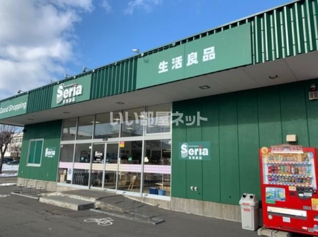 近くのセリア苫小牧若草店まで342m(徒歩5分)