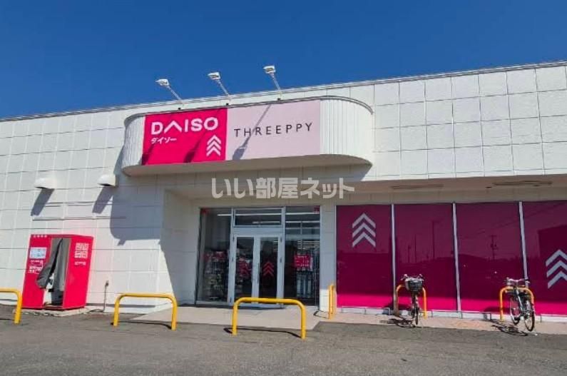 近くのダイソー苫小牧光洋店まで477m(徒歩6分)