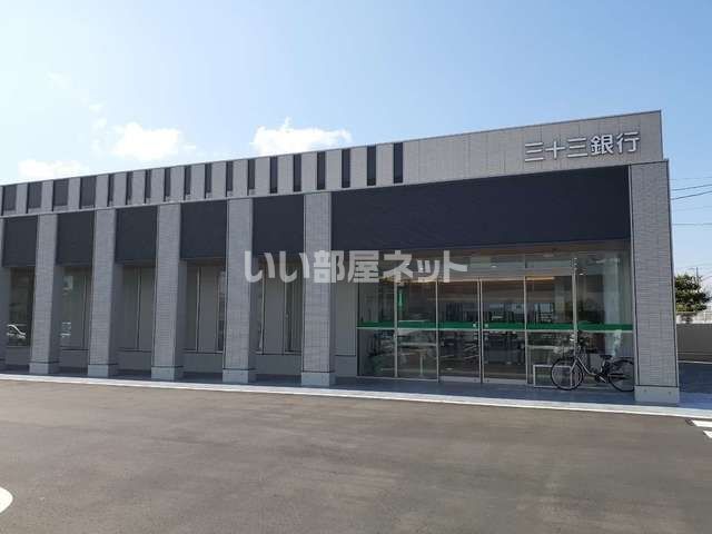 近くの三十三銀行 高茶屋小森支店まで240m（徒歩3分）