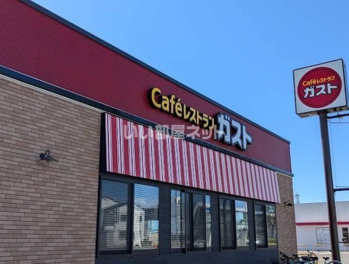 近くのガスト苫小牧店まで225m(徒歩3分)