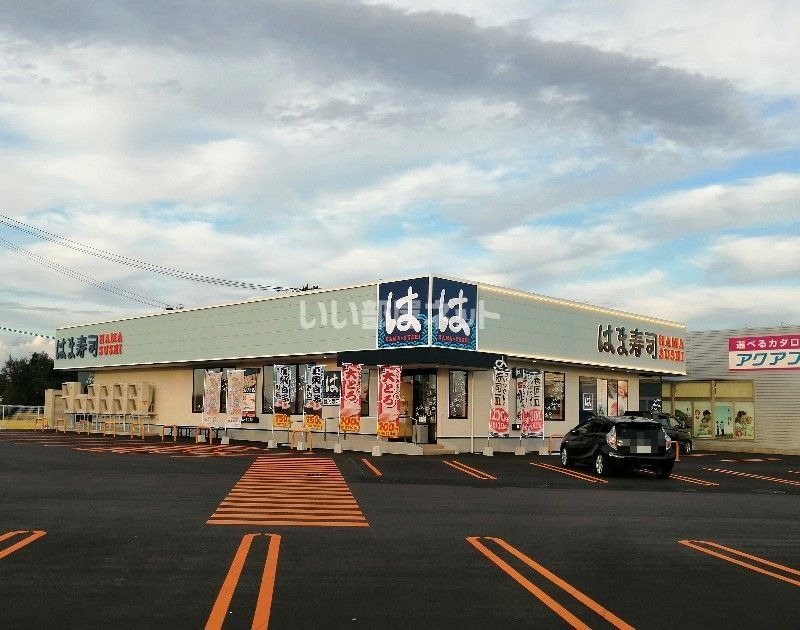 近くのはま寿司 大仙大曲店まで1,200m（徒歩15分）