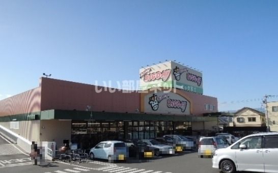 近くのスーパーまで868m（徒歩11分）