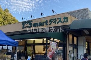 近くのワイズマート大野店まで51m(徒歩1分)