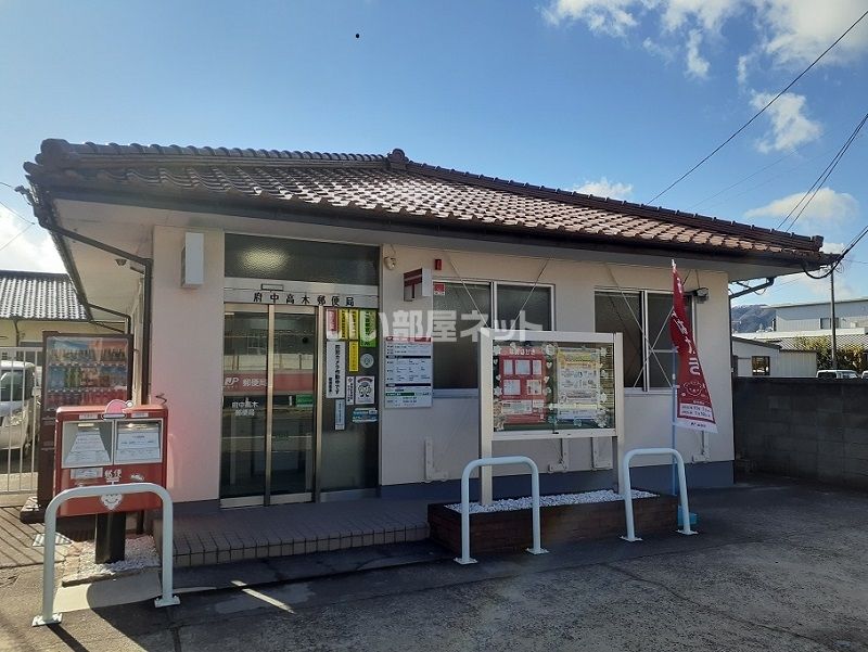 近くの府中高木郵便局まで477m（徒歩6分）