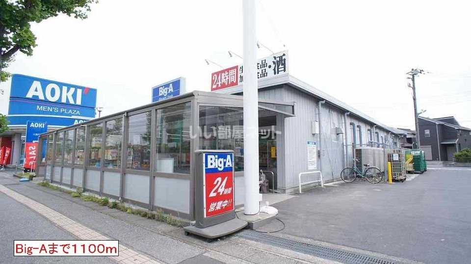近くの施設まで1,073m（徒歩14分）