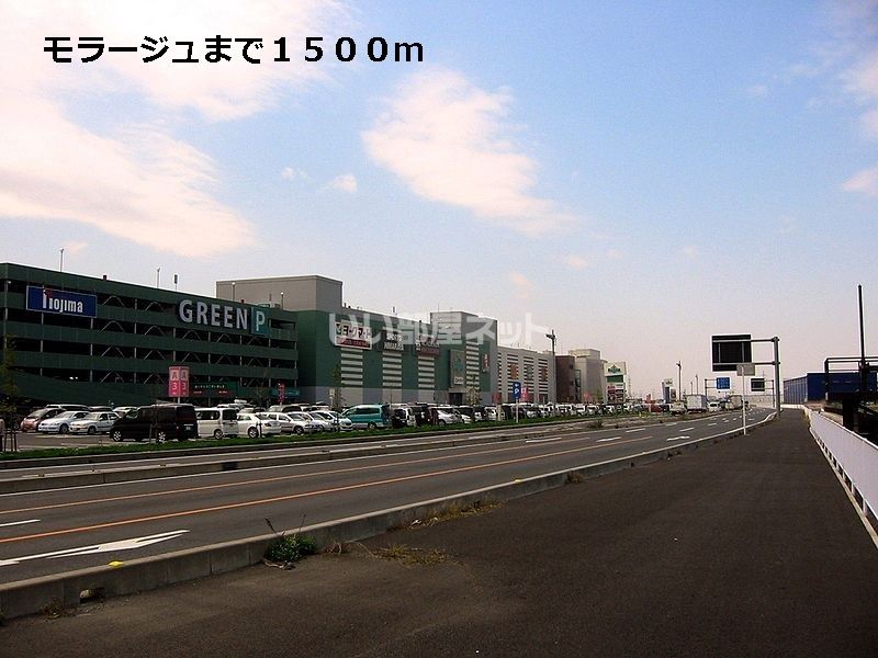 近くのモラージュまで5,302m（徒歩67分）