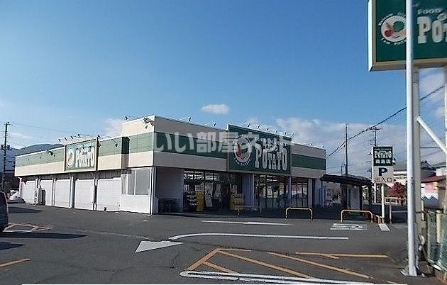 近くのフードマーケットポテト 森島店まで452m（徒歩6分）
