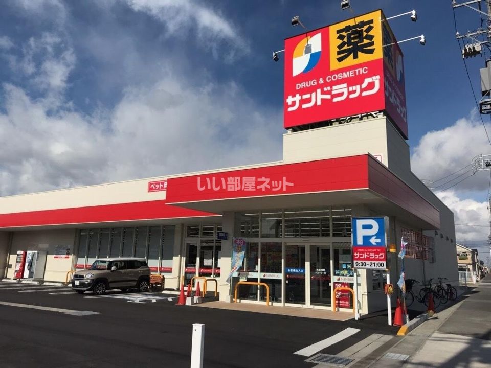 近くにドラッグストアあり