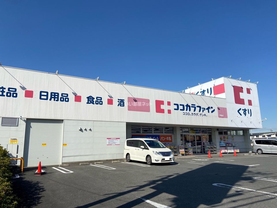 近くのドラッグストアまで525m（徒歩7分）