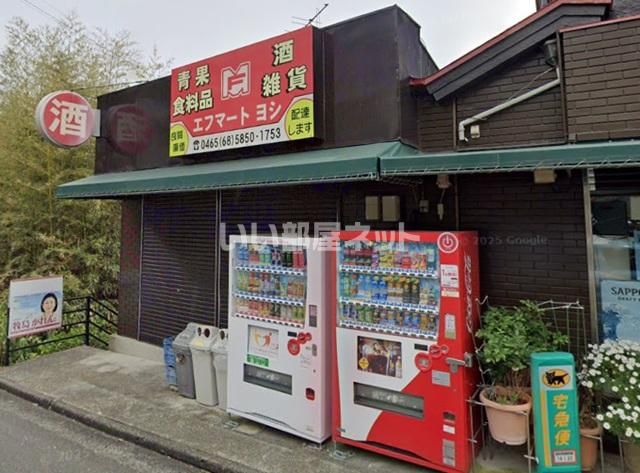 近くのエフマートヨシまで2,190m（徒歩28分）