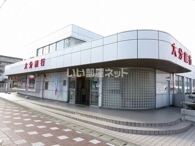 近くの大分銀行　国東支店まで790m（徒歩10分）