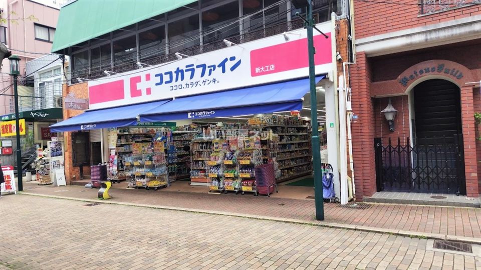 近くのドラッグストアまで508m（徒歩7分）