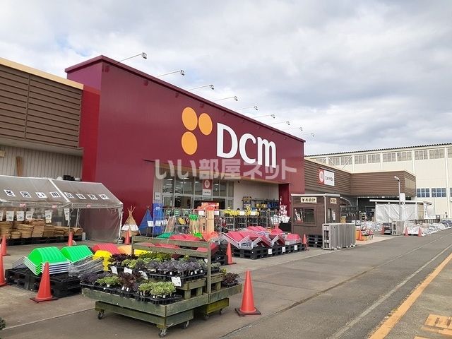 近くのDCM新明店まで1,132m（徒歩15分）