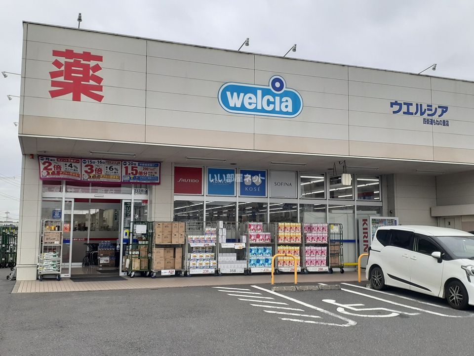 近くのウエルシア四街道もねの里店まで153m（徒歩2分）