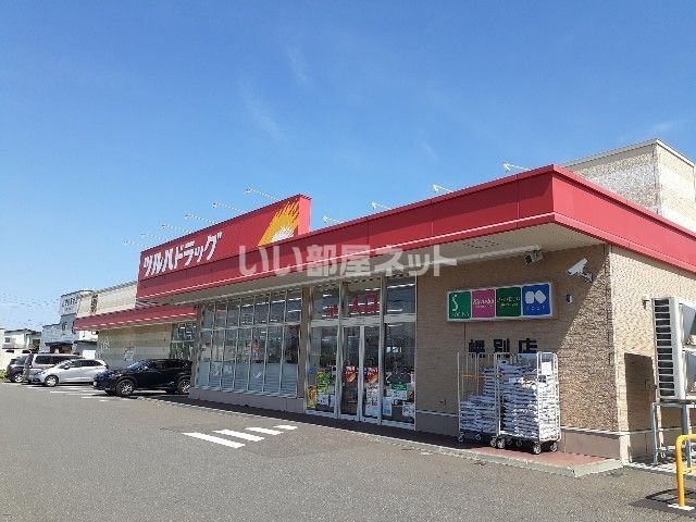 近くのドラッグストアまで365m（徒歩5分）