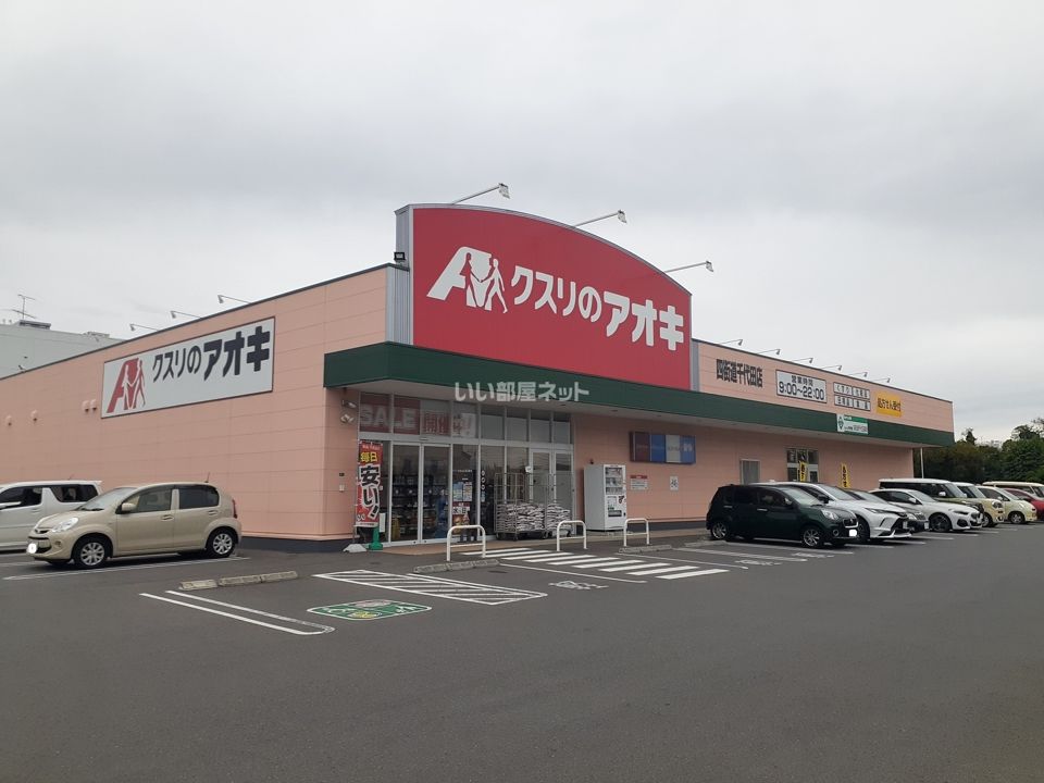 近くのドラッグストアまで402m（徒歩6分）